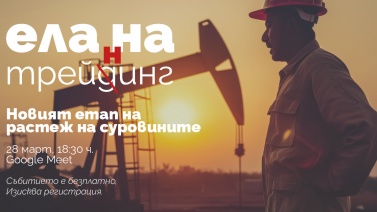 Новият етап на растеж на суровините