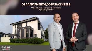 WEBINAR: От апартаменти до Data Centers: как да инвестираме в имоти през борсата ? | 14.10.2026