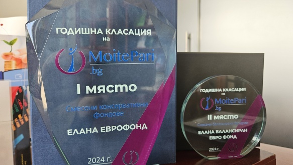 Фондовете на ЕЛАНА с два приза в класацията на MoitePari.bg