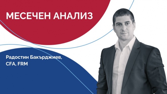 Р. Бакърджиев: Пълен хаос за международните отношения и финансовите пазари